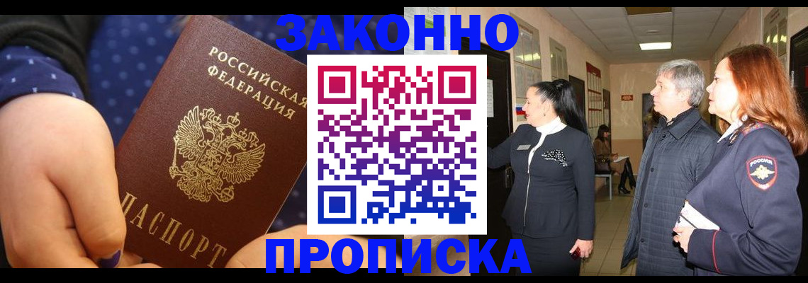 прописка иностранных граждан в Котельниках