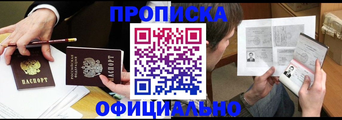 прописка регистрация в Котельниках