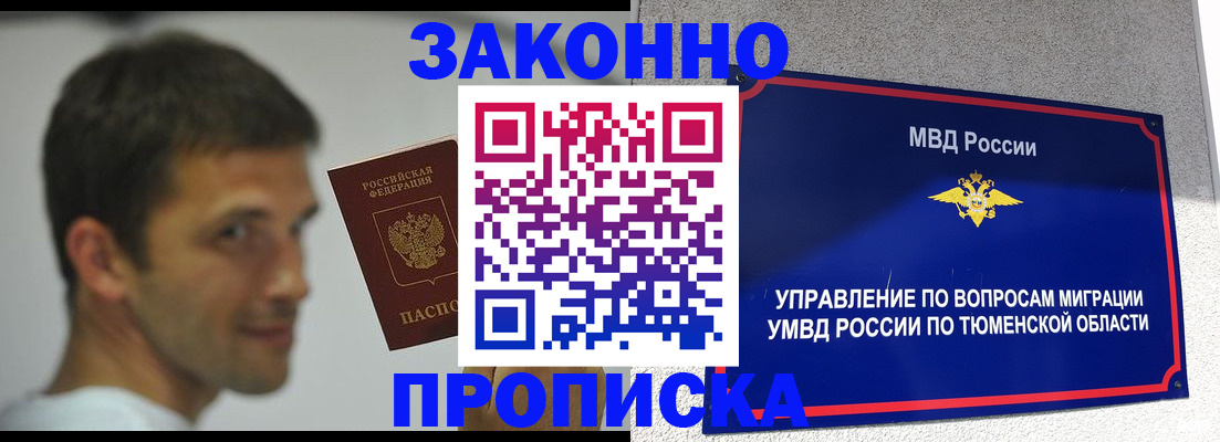 временная регистрация купить в Котельниках