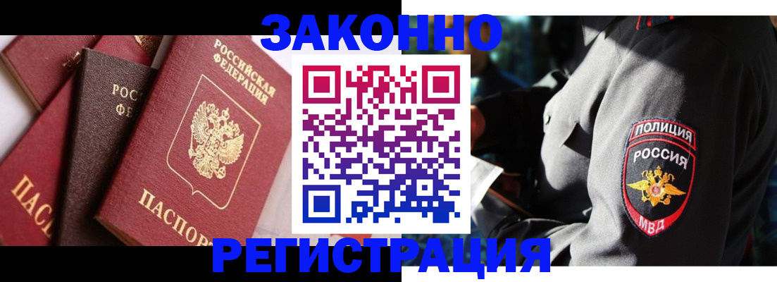 временная регистрация для школы в Котельниках