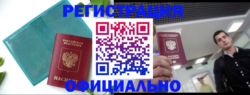 купить прописку в Котельниках