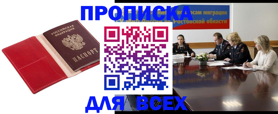 прописка законно в Котельниках