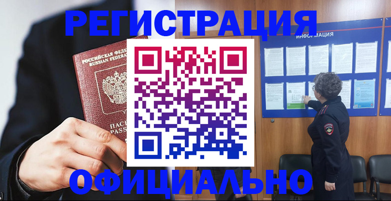 прописка 2025 в Котельниках