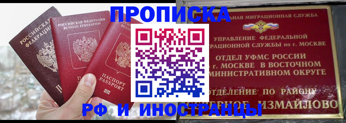 прописка для школы в Котельниках