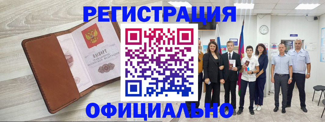 временная регистрация купить в Котельниках